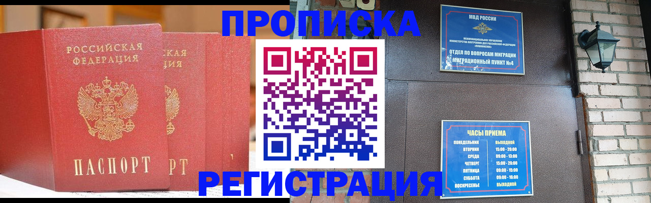 временная регистрация для всех в Сердобске