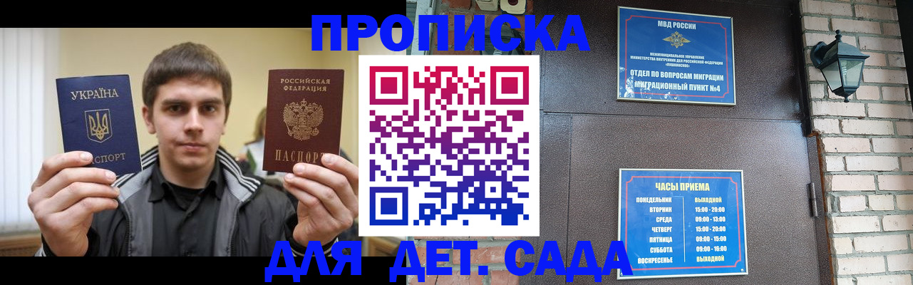 прописка в Сердобске