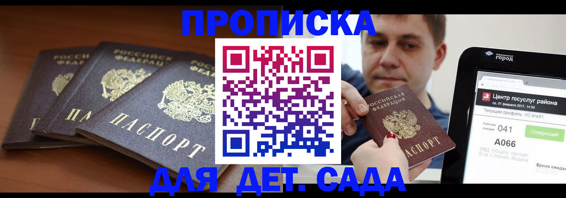 прописка гарантия в Сердобске