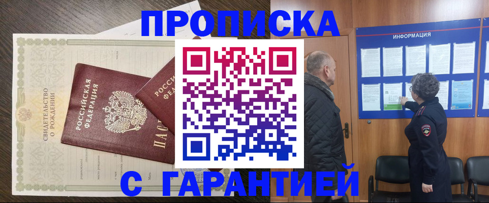 прописка в Сердобске